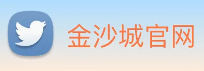 金沙城官网 Logo